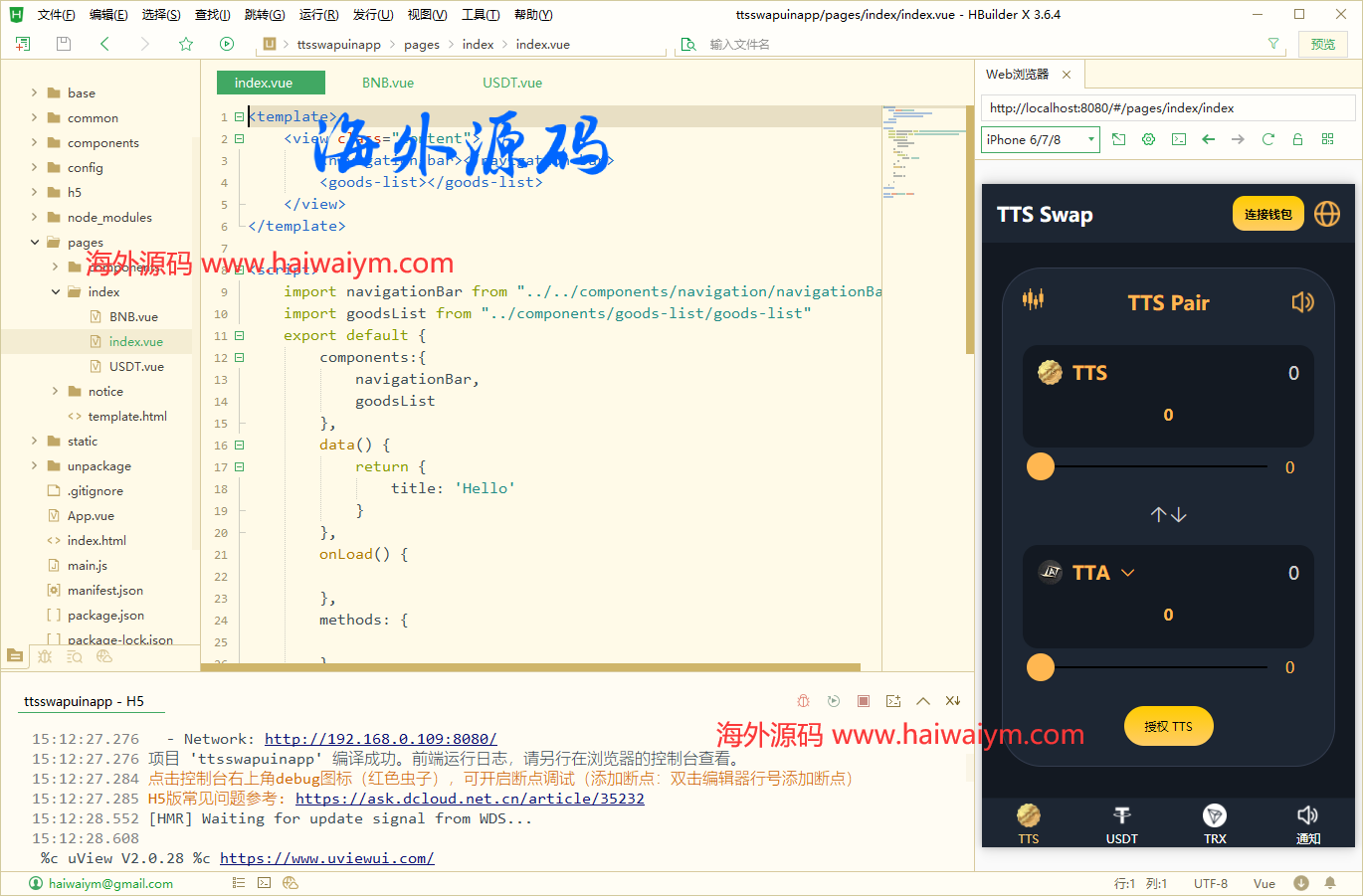 uinapp闪兑系统/区块链兑换系统/usdt/trx闪兑系统