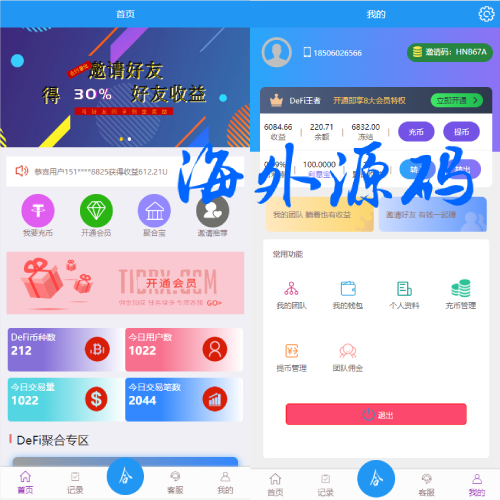 区块链抢单刷单系统/usdt刷币源码/usdt任务抢单刷单