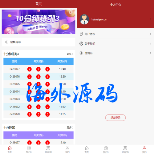 新版彩票走势图系统/排列三/3D走势图/邀请注册