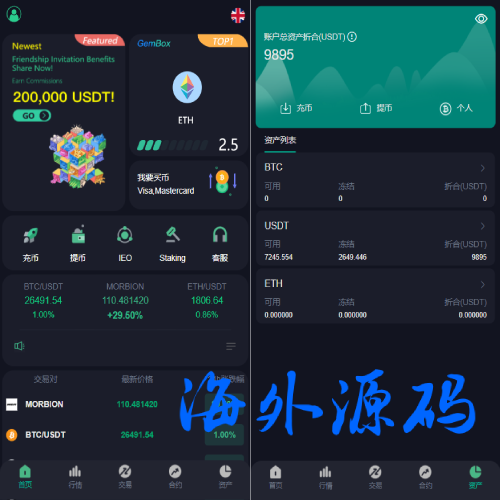 二开版多语言交易所系统/秒合约/IEO/质押挖矿/自动充值