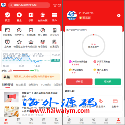 JAVA高端新版双融/大宗抢筹/沪深京港美股票/新股/挂单/双融交易/策略融资