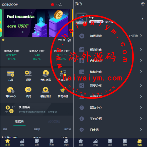 新版UI交易所系统/海外微盘系统/币币合约期权交易源码