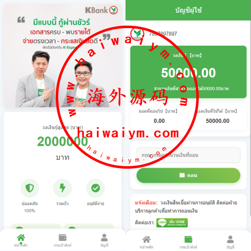 海外贷款系统/泰国贷款系统/小额套路贷款源码