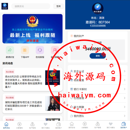 邀请分销系统/注册返利/营销裂变源码/助力拉新